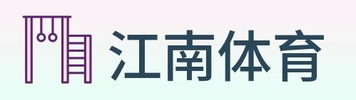 江南体育 logo